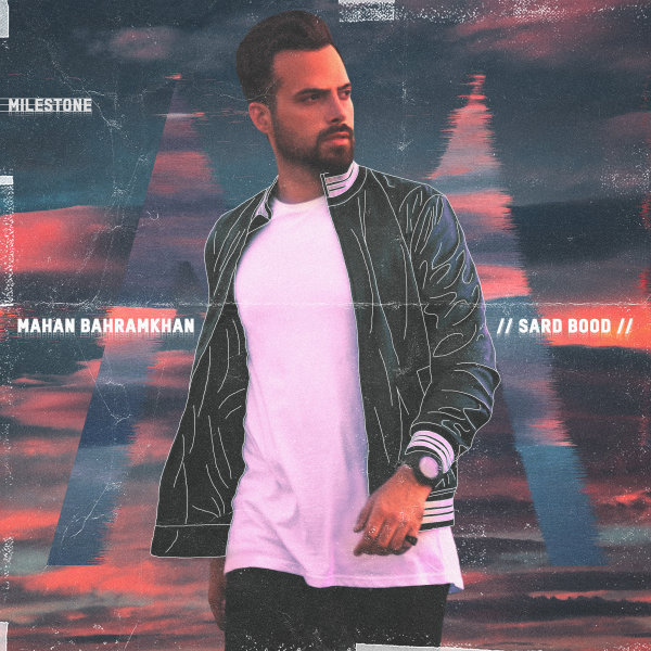 دانلود آهنگ سرد بود